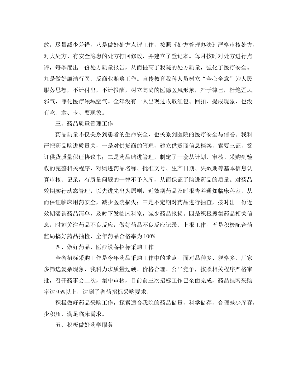 医院药械科年度工作总结范文_第2页