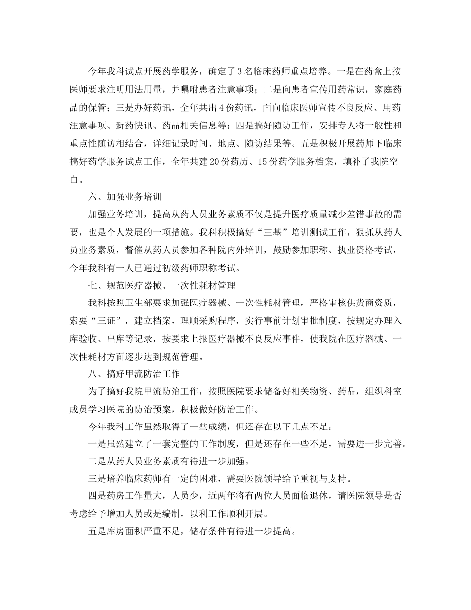 医院药械科年度工作总结范文_第3页