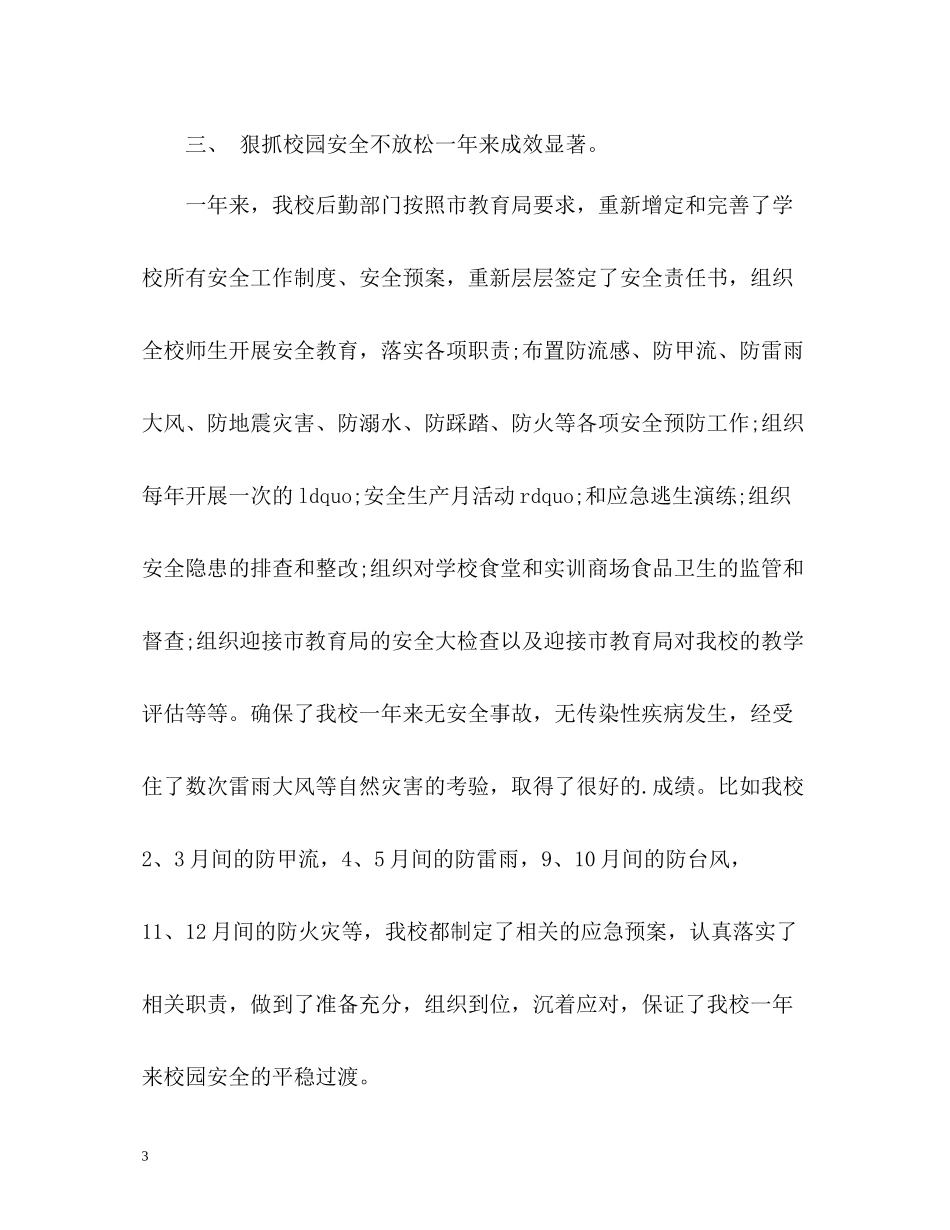 总务后勤工作总结2)_第3页