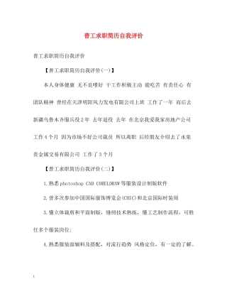 普工求职简历自我评价2