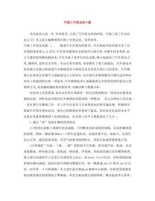 汽修工年度总结6篇