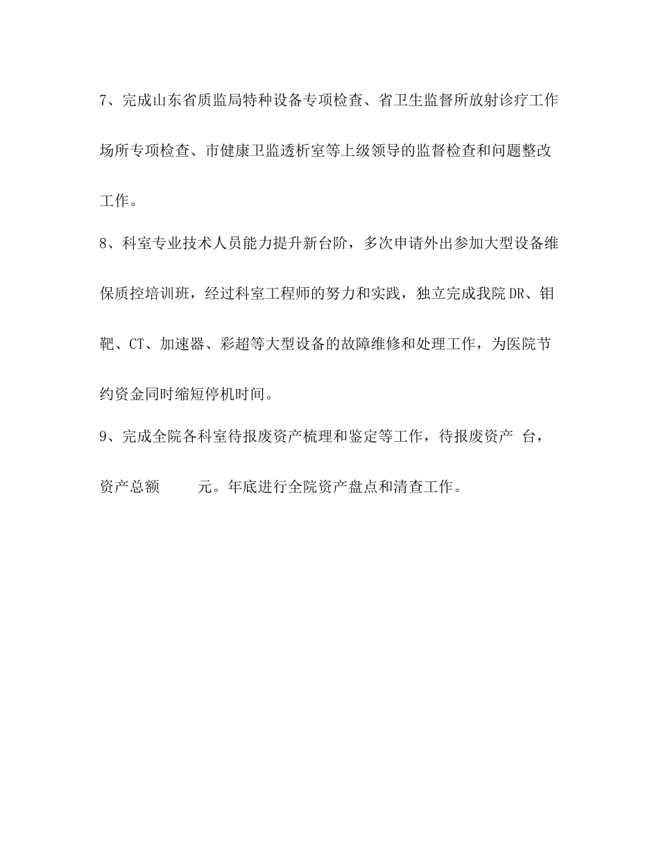 医院设备科年工作总结_第3页