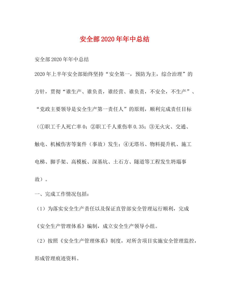 安全部中总结_第1页