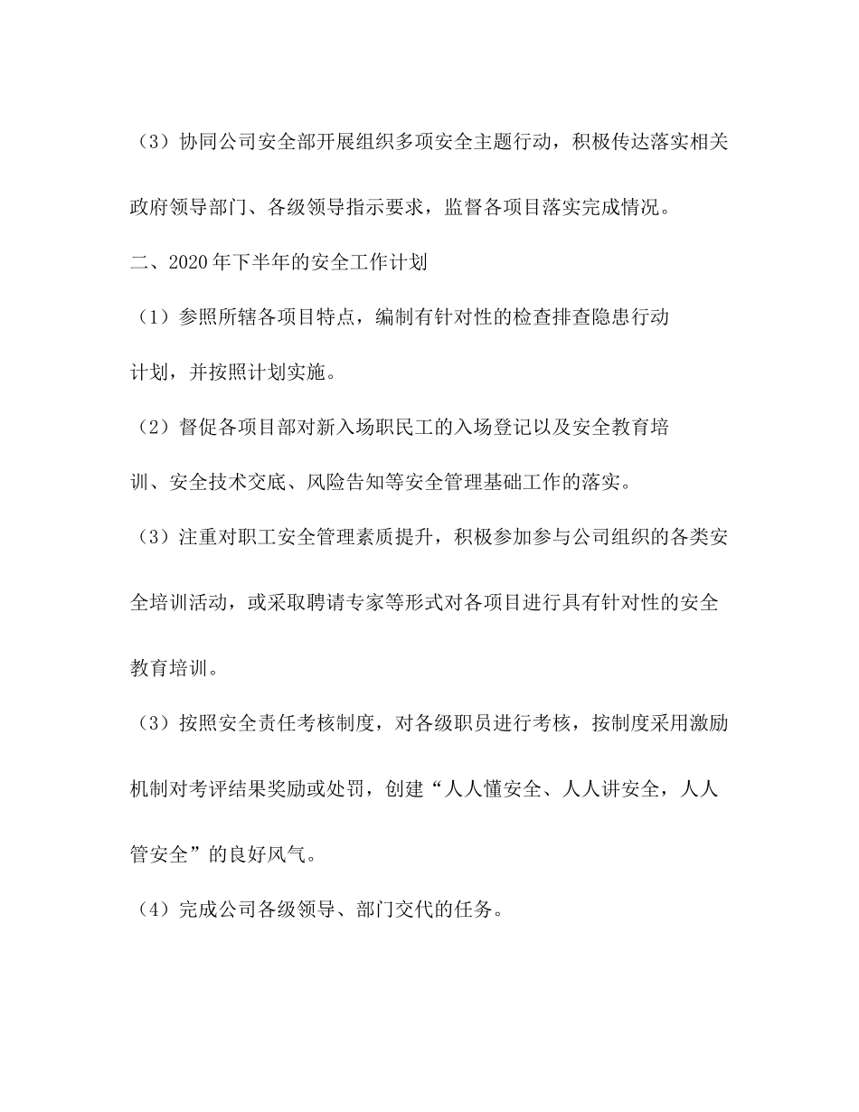 安全部中总结_第2页