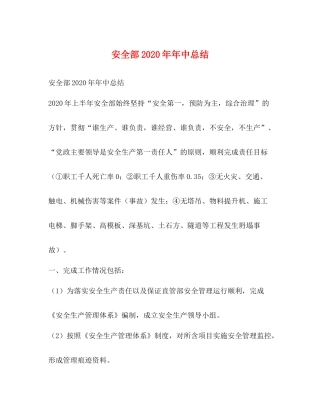 安全部中总结
