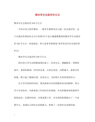 期末学生自我评价左右