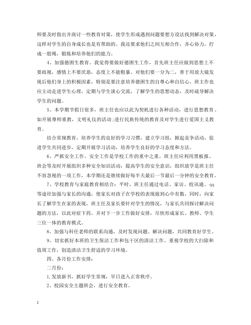 2020小学班务工作计划 _第2页