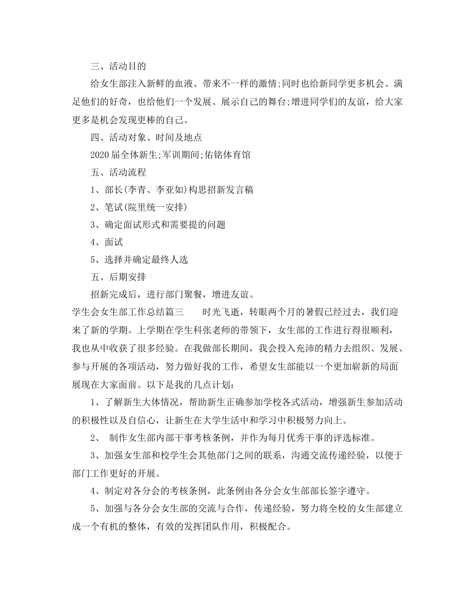 学生会女生部工作总结_第3页