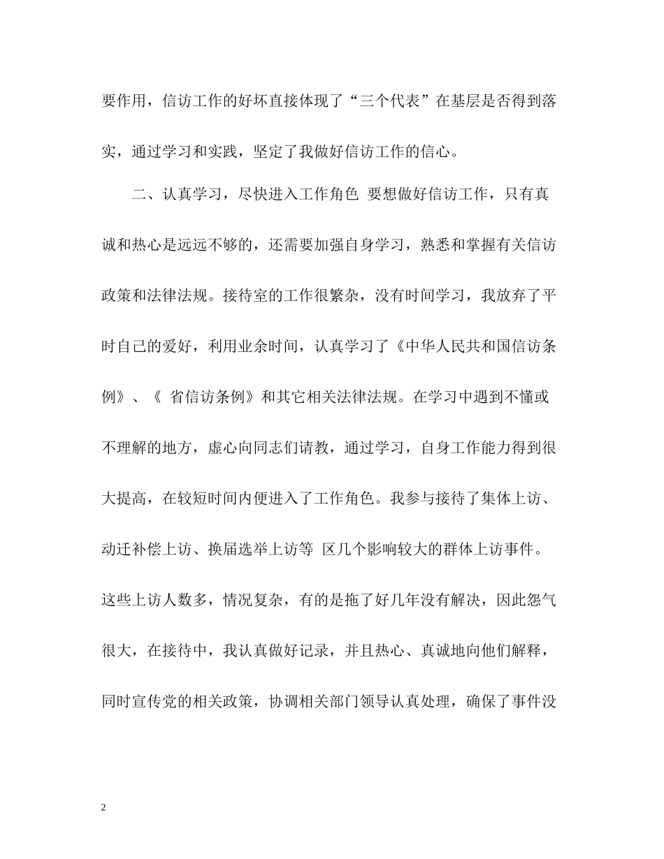 在信访局挂职锻炼个人工作总结_第2页