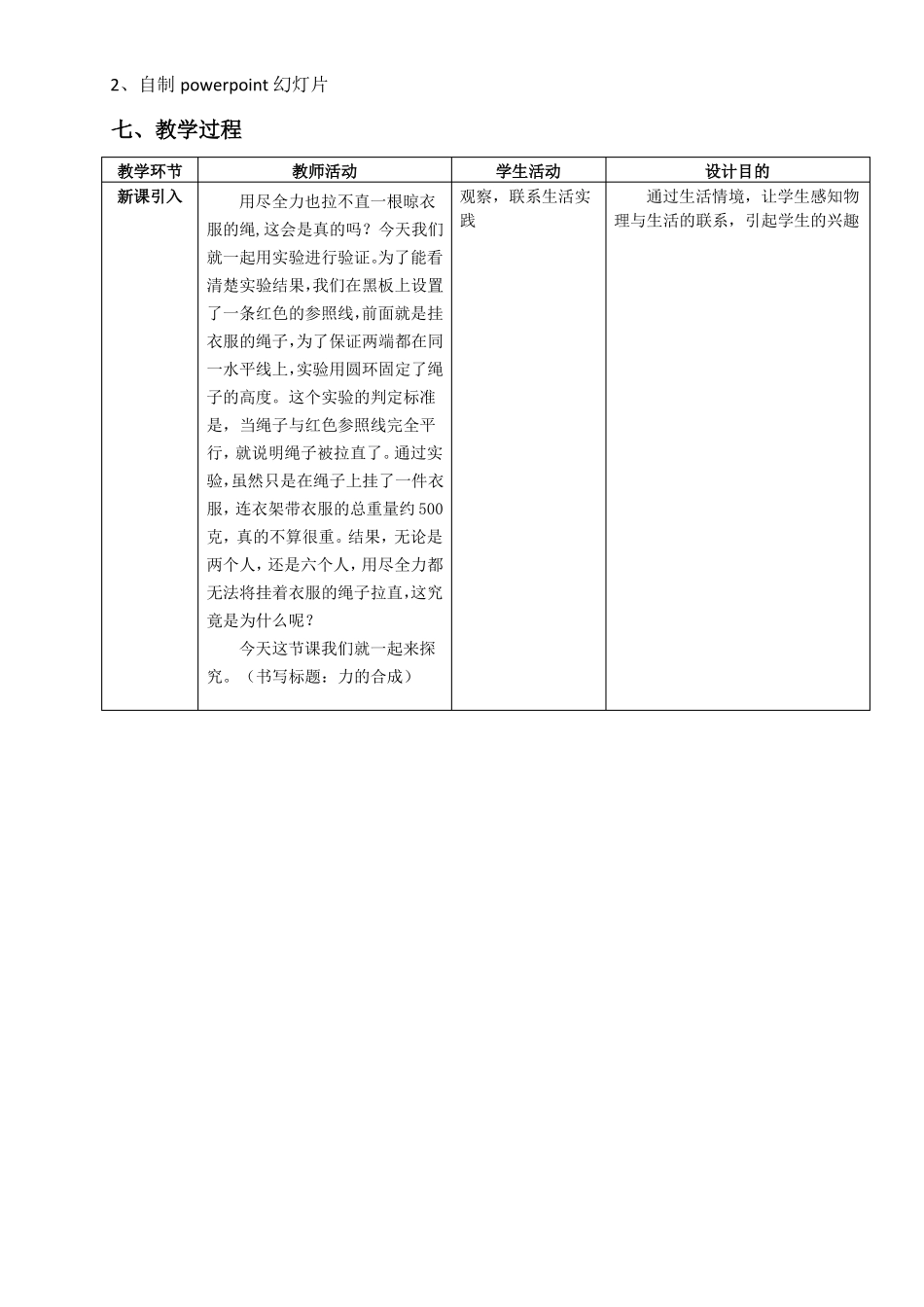 力的合成优质课一等奖教学设计_第2页