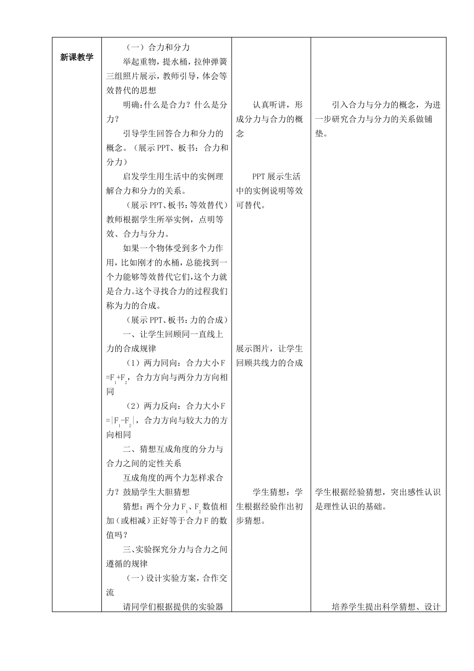 力的合成优质课一等奖教学设计_第3页