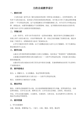 力的合成优质课一等奖教学设计