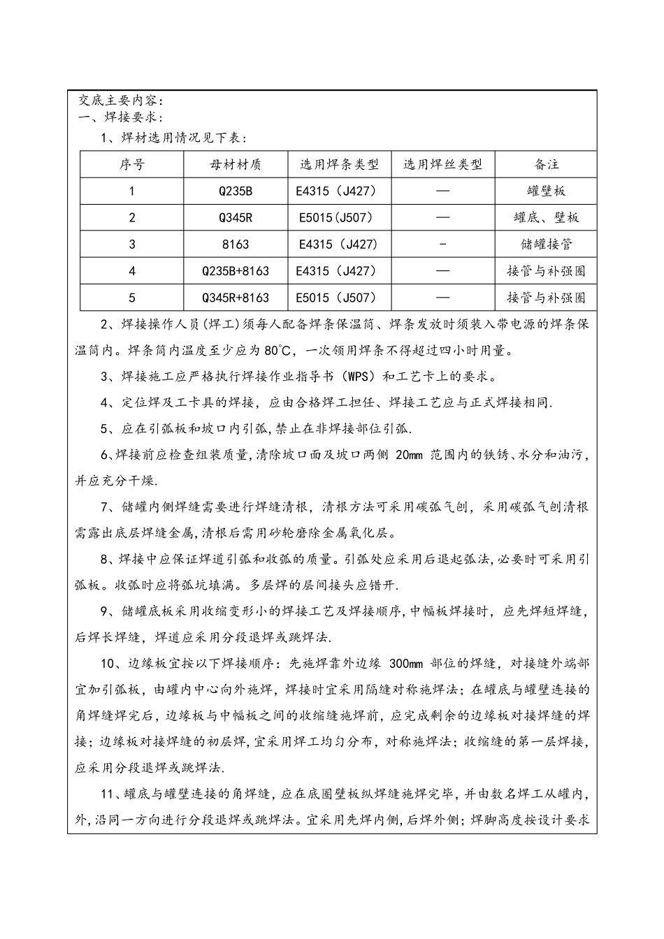 技术交底记录储罐焊接_第2页