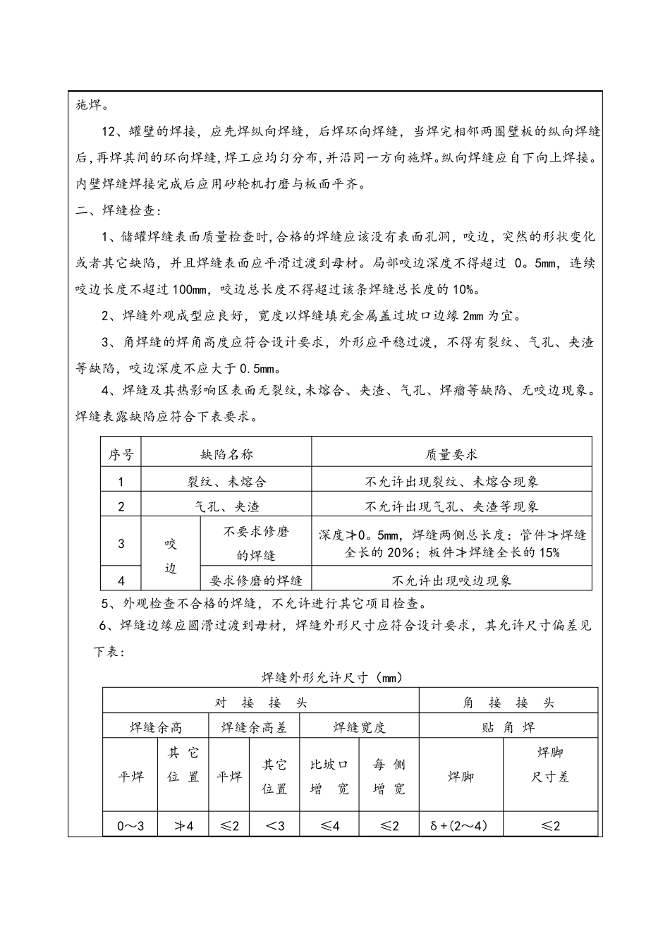 技术交底记录储罐焊接_第3页