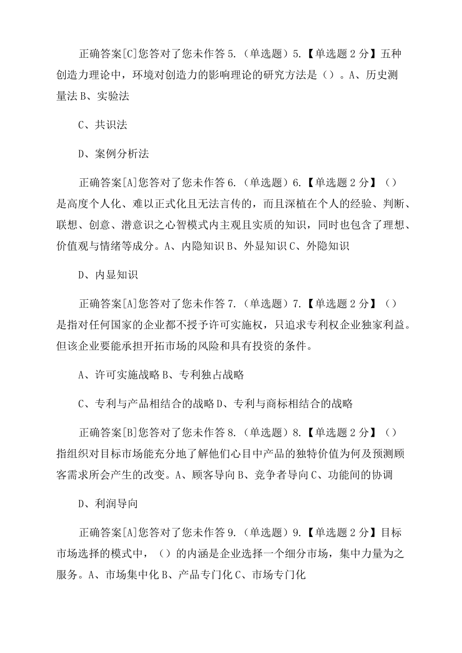 2022022年专业技术人员创新能力培养与提高培训考试A卷及答案_第2页