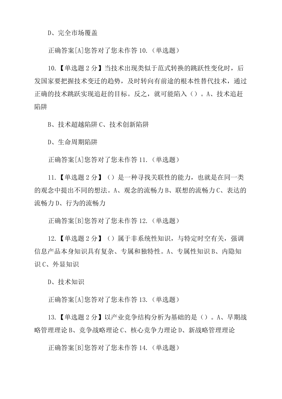 2022022年专业技术人员创新能力培养与提高培训考试A卷及答案_第3页