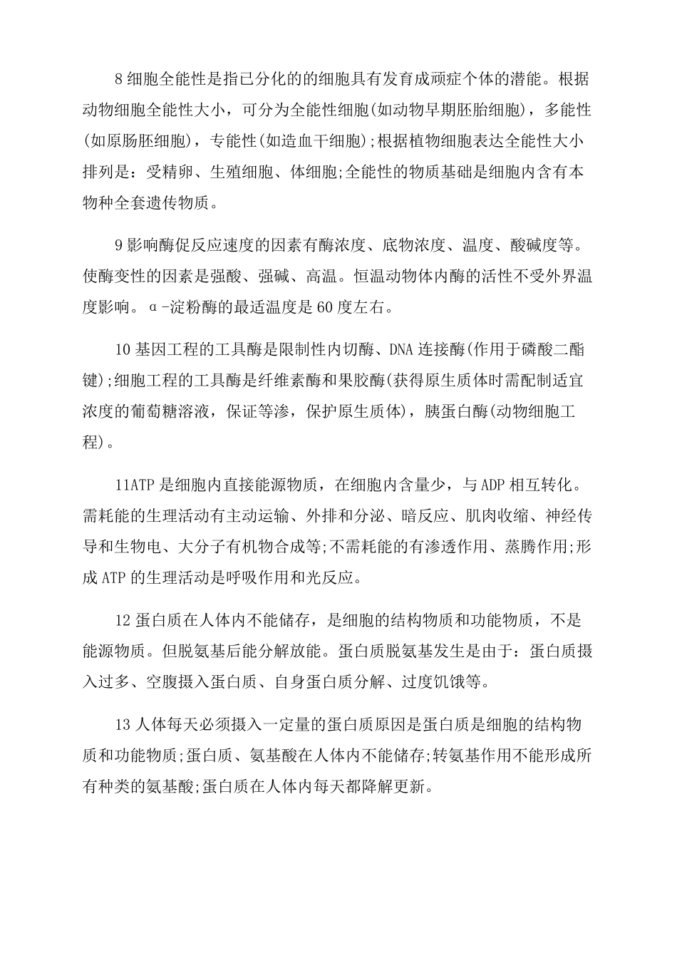 2022生物易混易错知识点高考生物易错知识点_第2页