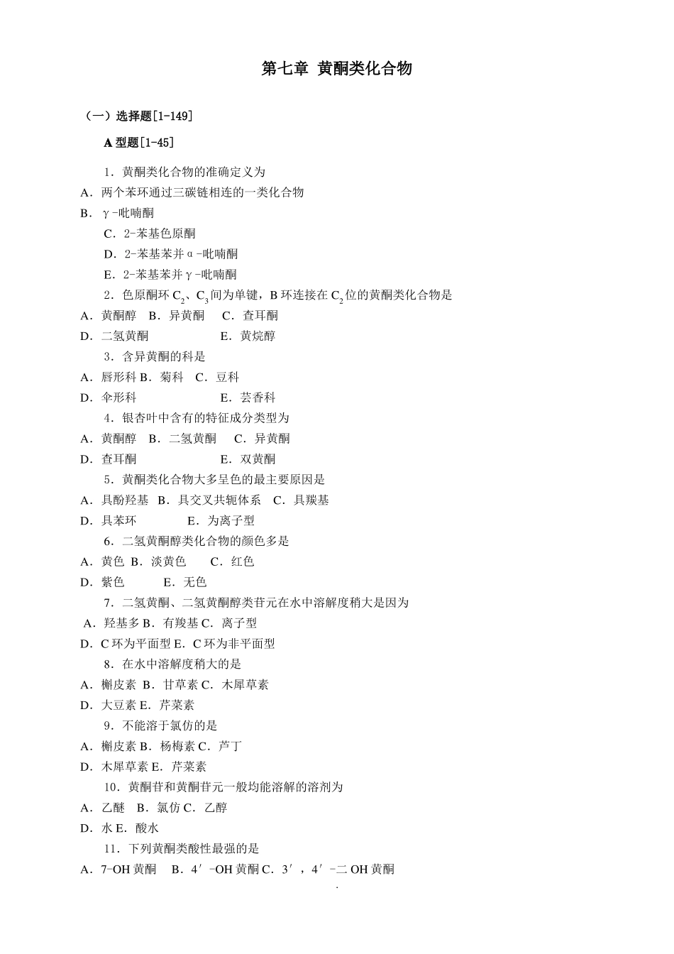 天然药物化学+黄酮_第1页