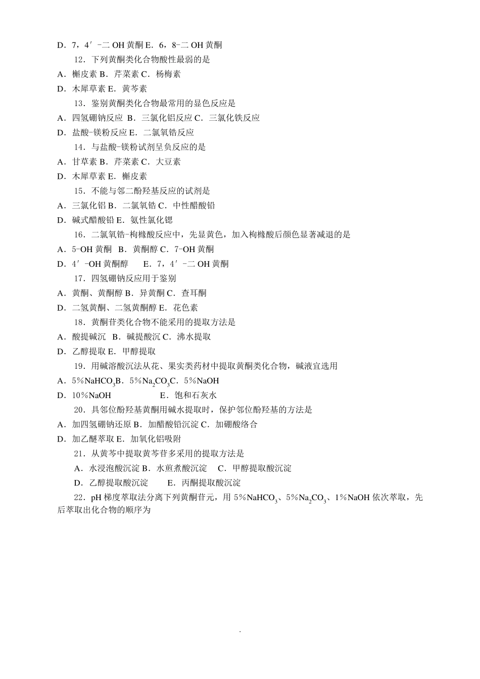 天然药物化学+黄酮_第2页