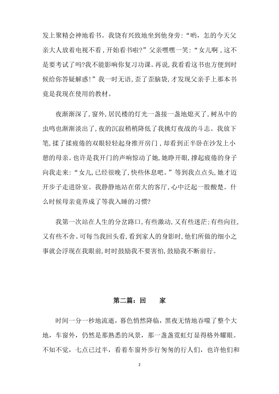 2022年中考语文作文题目预测及范文_第2页