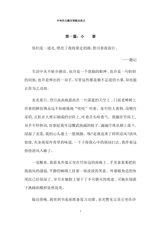 2022年中考语文作文题目预测及范文