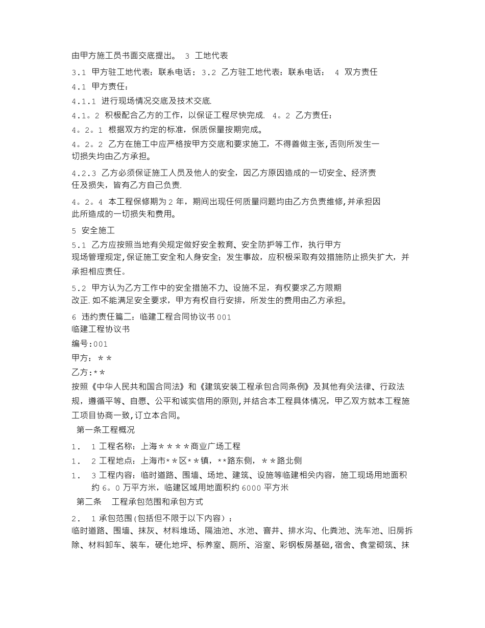 临建施工合同_第2页