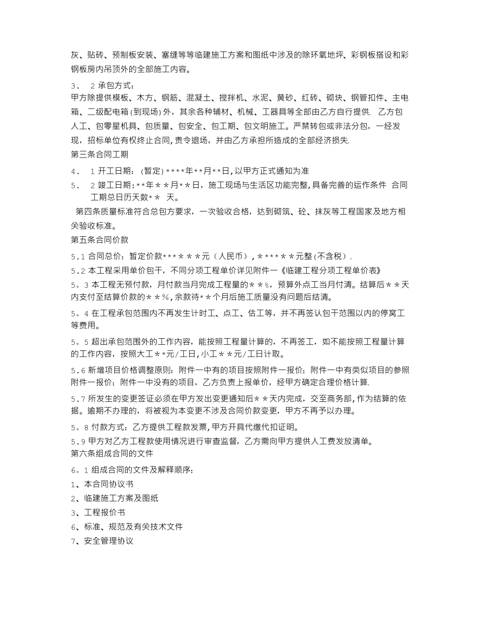 临建施工合同_第3页