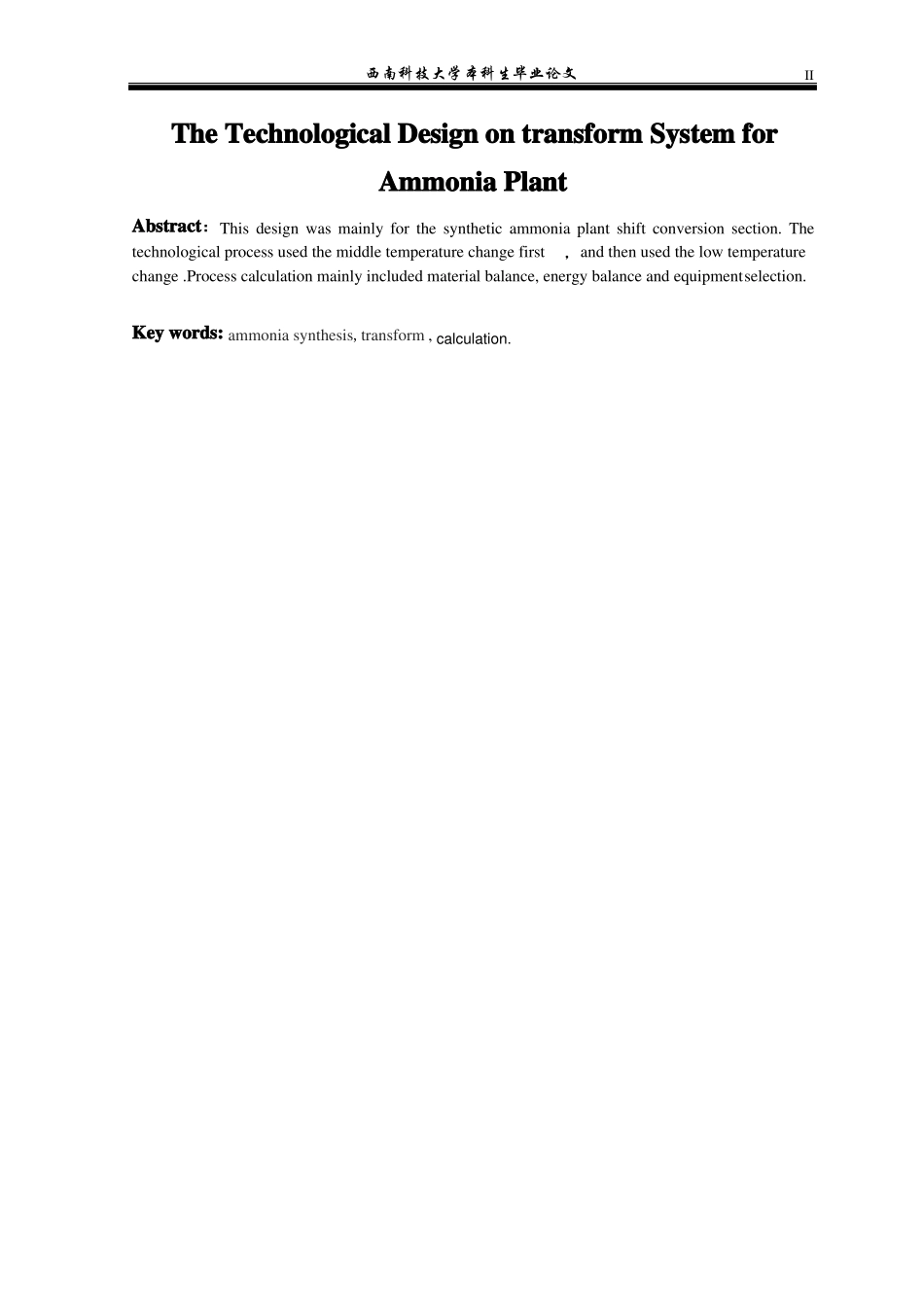 年产10万吨合成氨变换工段工艺设计终稿_第3页