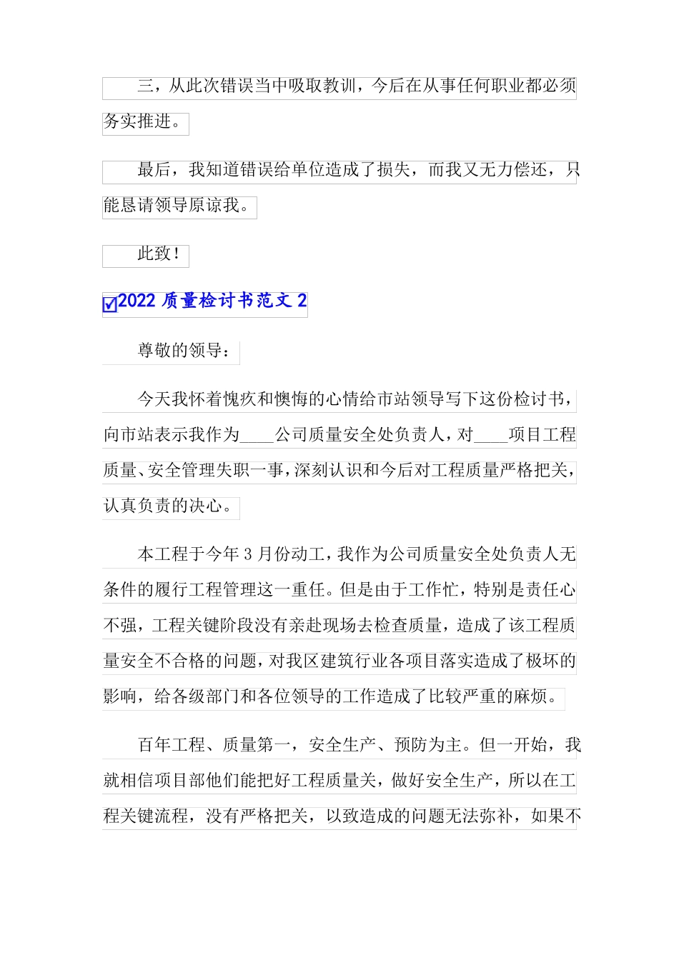 2022质量检讨书范文_第2页