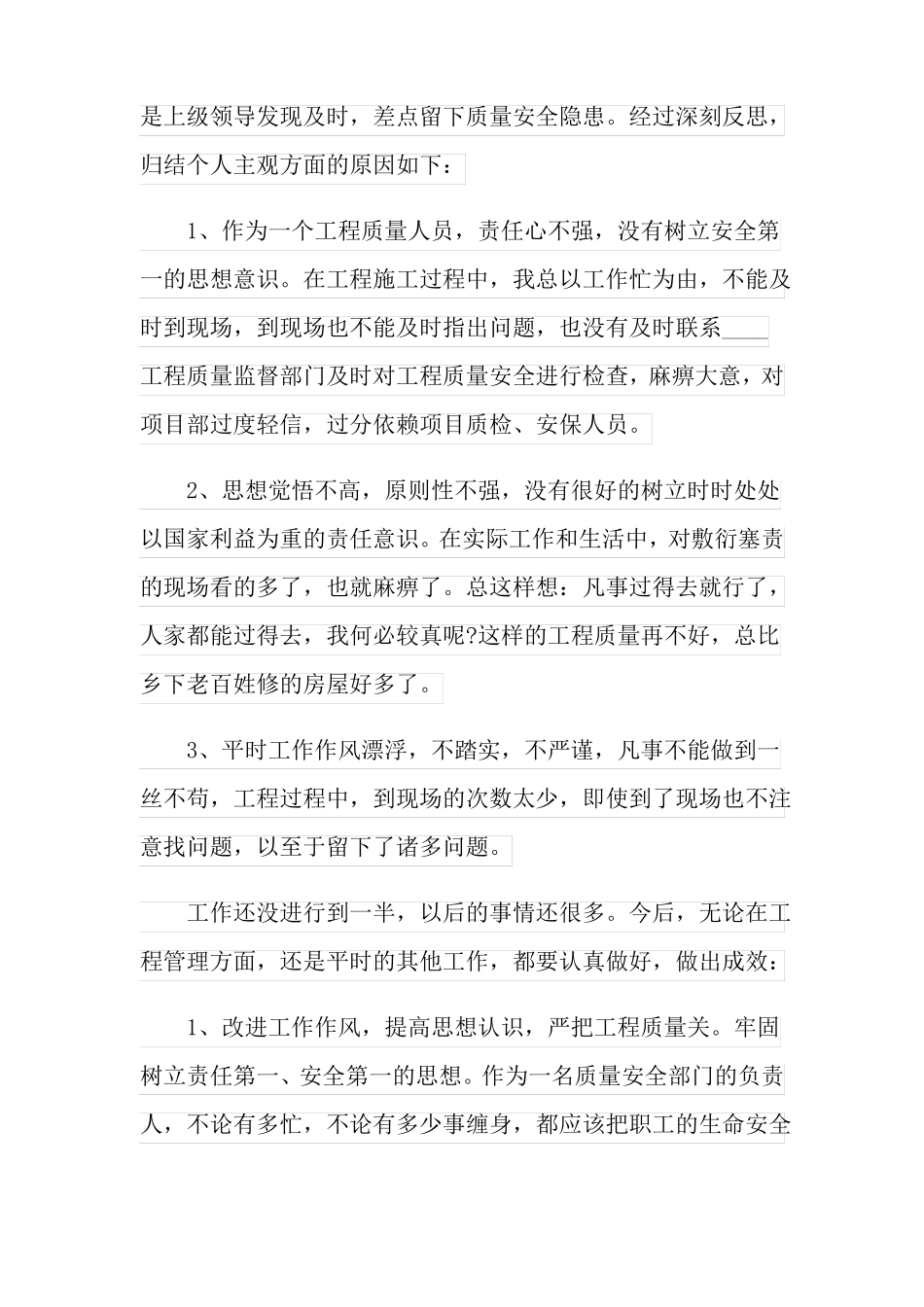 2022质量检讨书范文_第3页