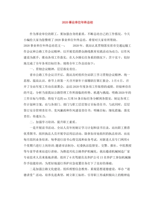 事业单位年终总结