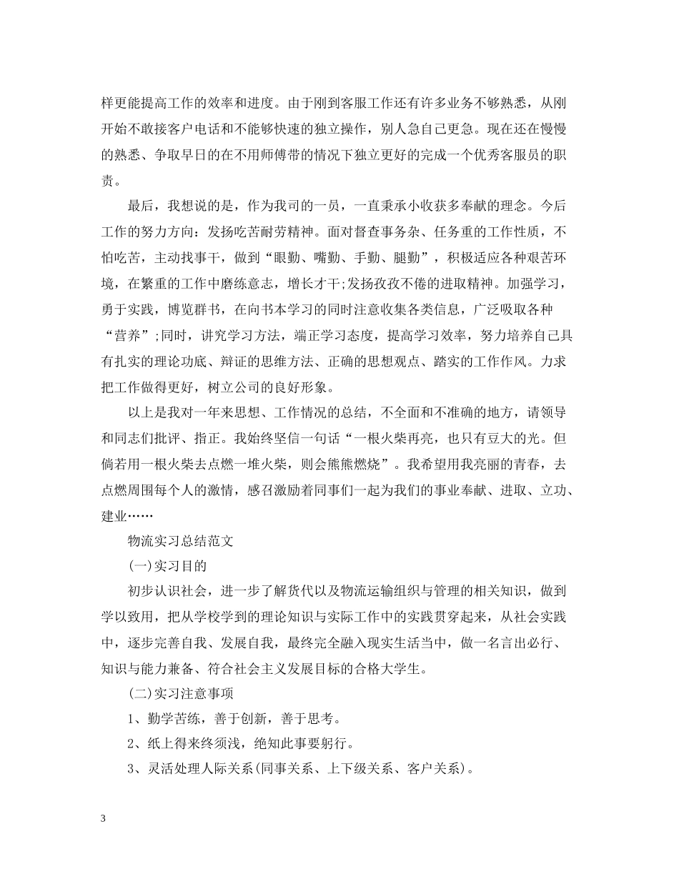 物流公司的实习工作总结_第3页