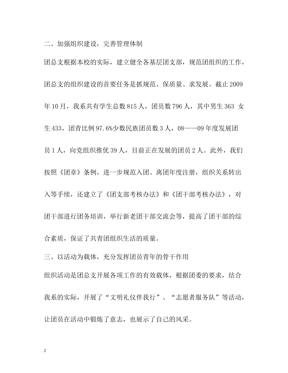 系团总支一年工作总结_第2页