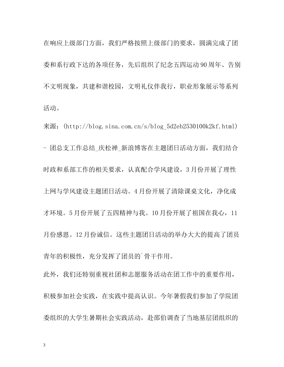 系团总支一年工作总结_第3页
