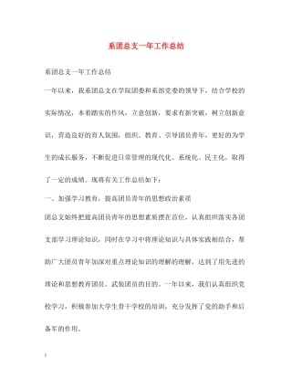 系团总支一年工作总结