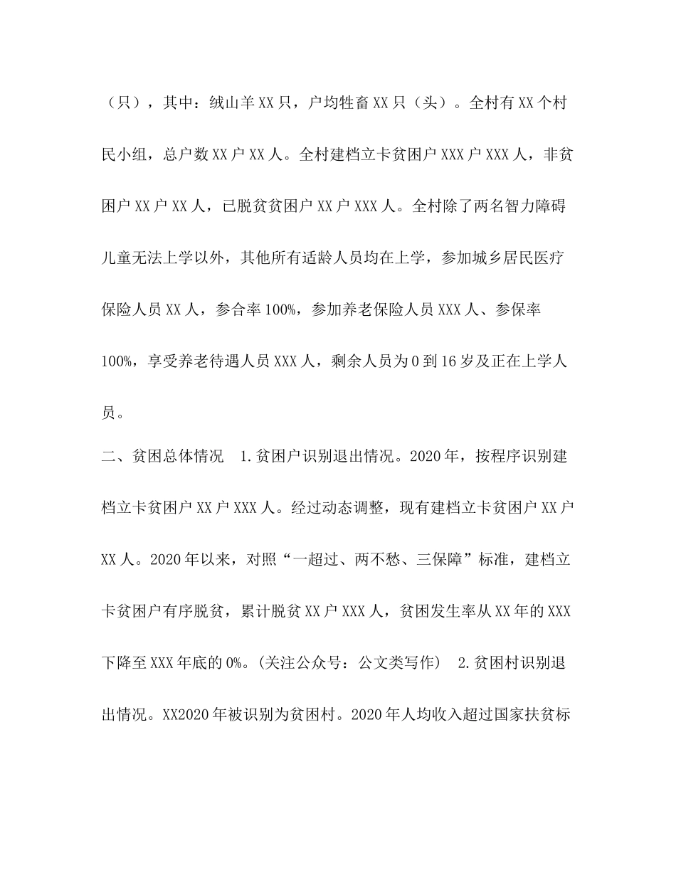 年村脱贫攻坚工作汇报总结_第2页