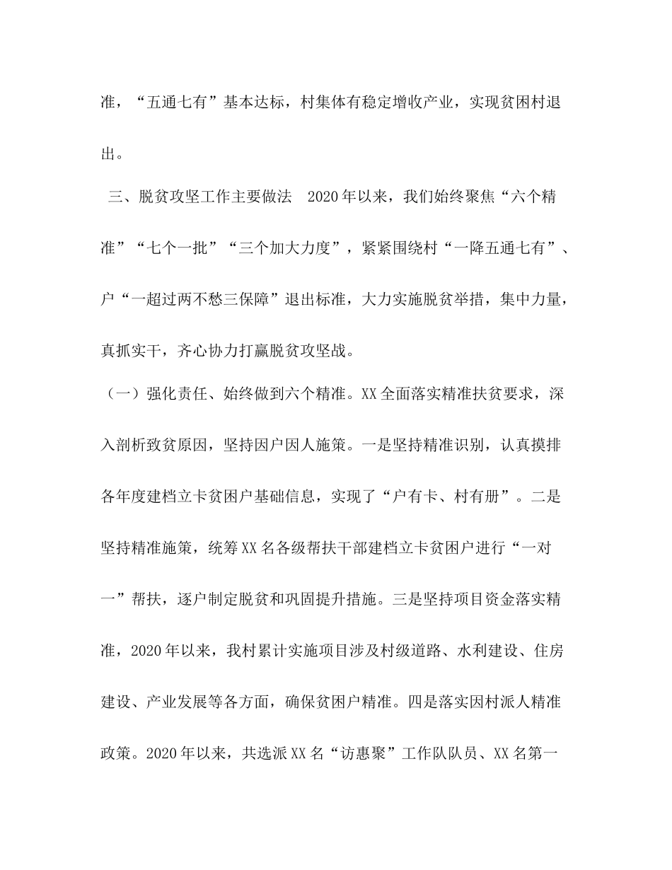年村脱贫攻坚工作汇报总结_第3页