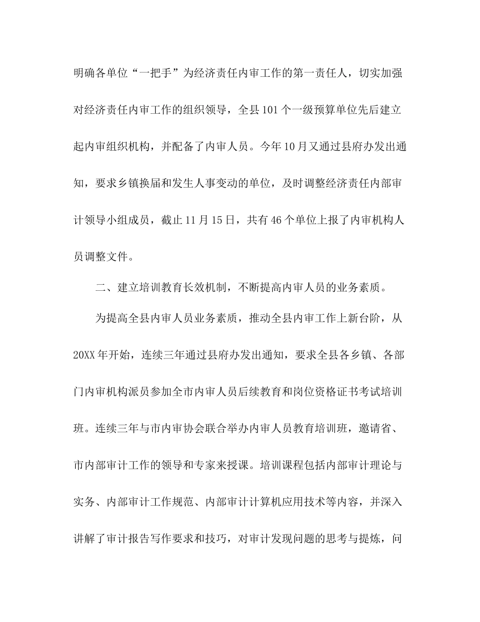 县级审计部个人工作总结_第2页