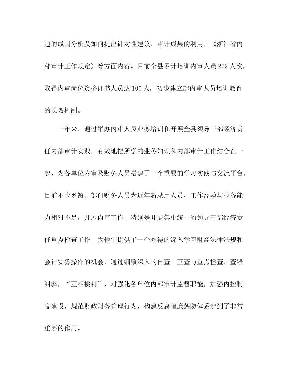 县级审计部个人工作总结_第3页