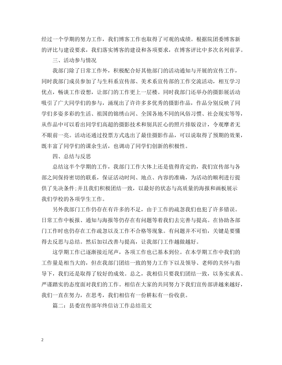 学校宣传部年终信访工作总结_第2页