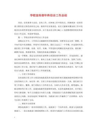 学校宣传部年终信访工作总结