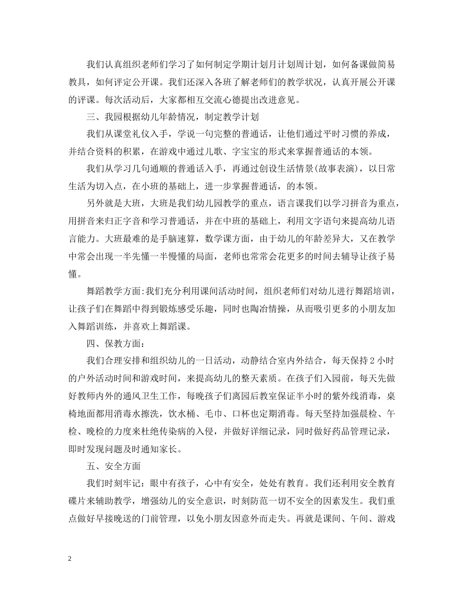 幼儿园园长年度工作总结_第2页