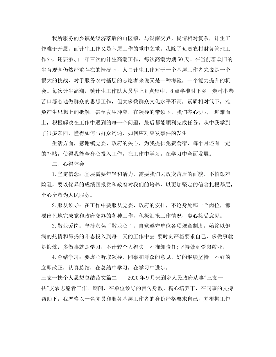 三支一扶个人思想总结怎么写_第2页