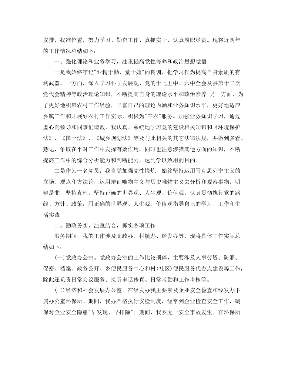 三支一扶个人思想总结怎么写_第3页