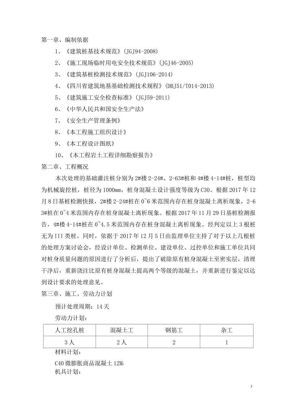 二次接桩施工方案_第3页