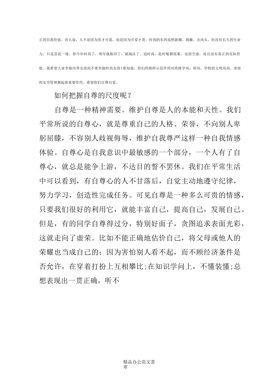 初中女生会议上的讲话_第2页