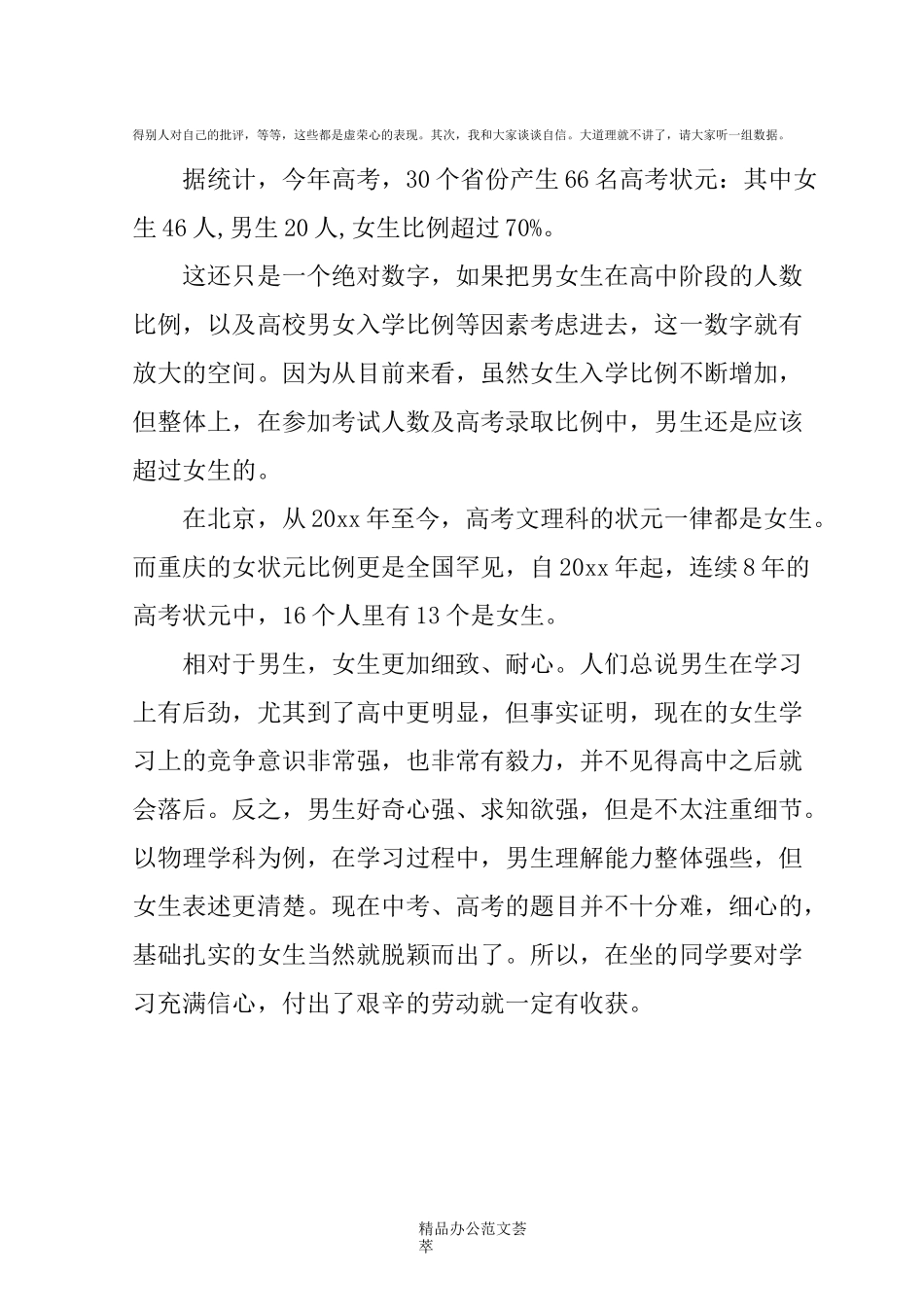 初中女生会议上的讲话_第3页