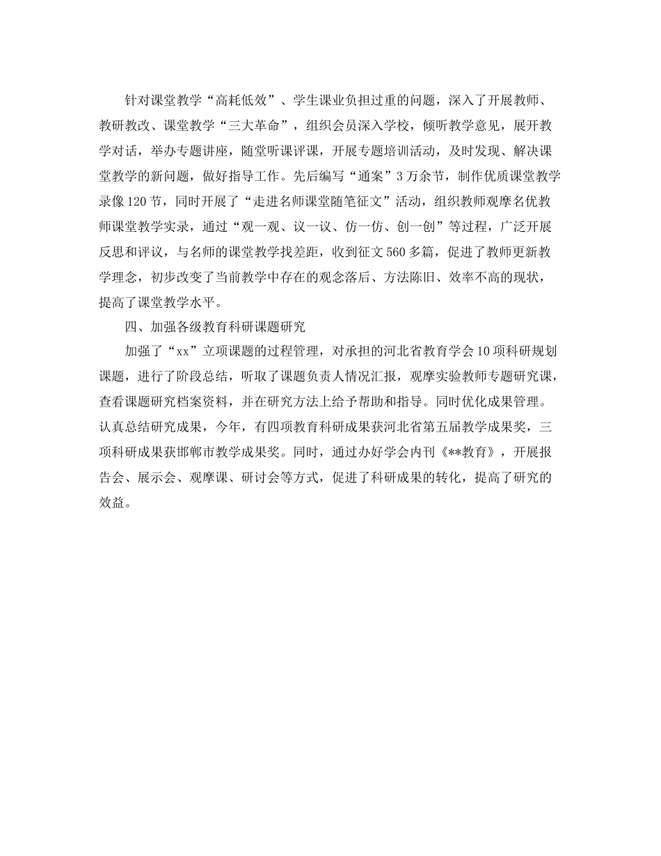 2020年市教育学会年终工作总结范文_第2页