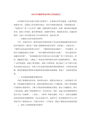 2020年市教育学会年终工作总结范文