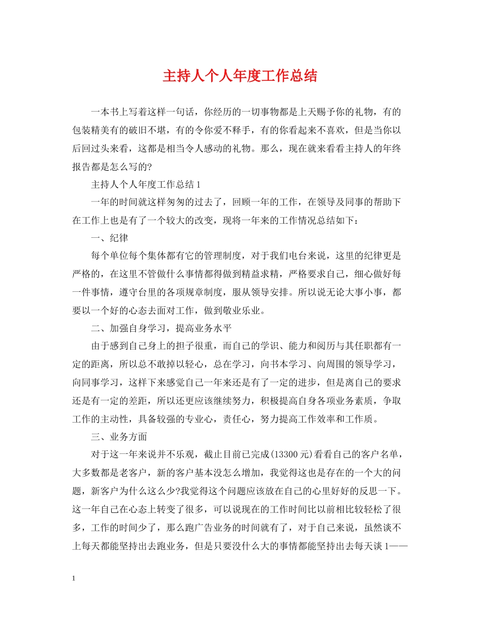 主持人个人年度工作总结_第1页